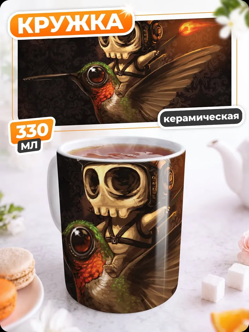 Кружка керамическая череп на колибри