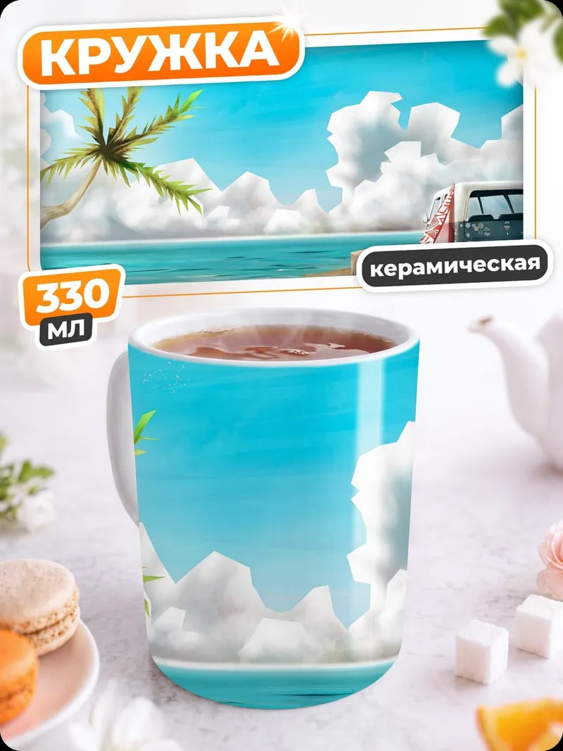 Кружка керамическая пляж с пальмой и фургоном