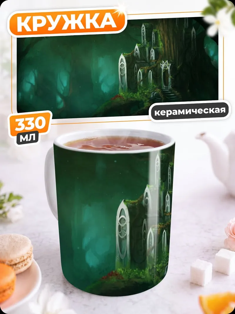 Кружка керамическая заколдованный лес с башнями