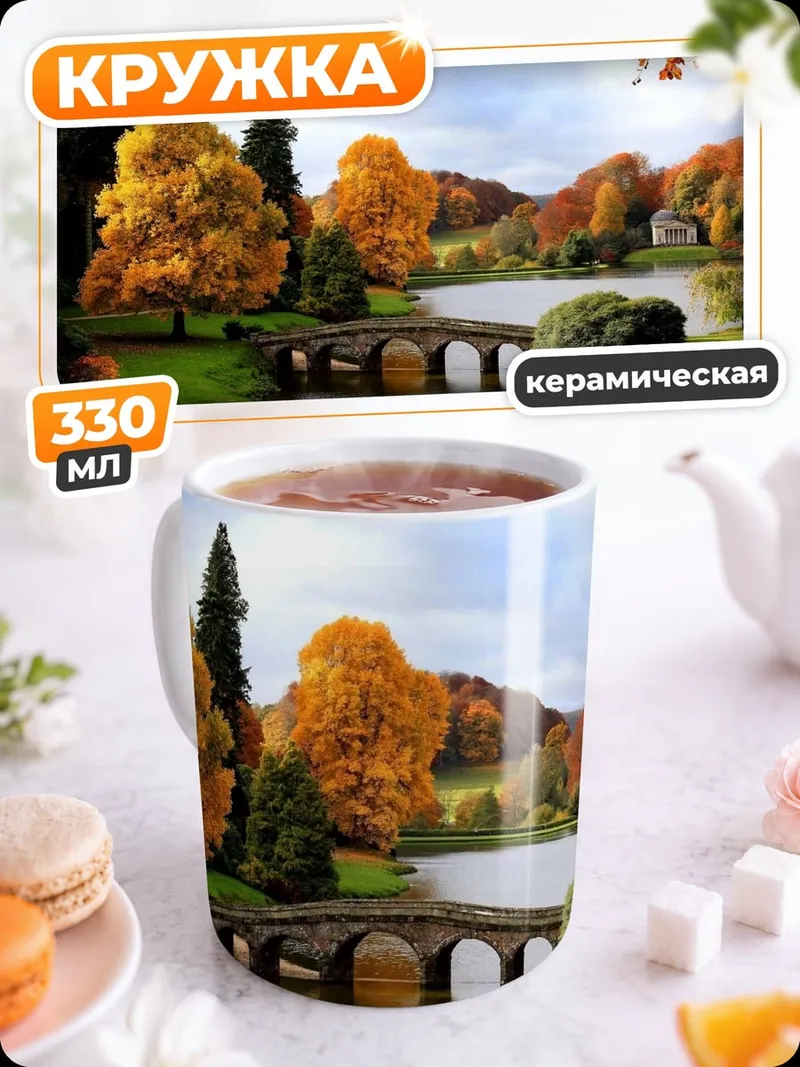 Кружка керамическая осенний пейзаж с мостом