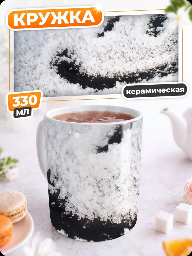 Кружка керамическая смайлик из снега