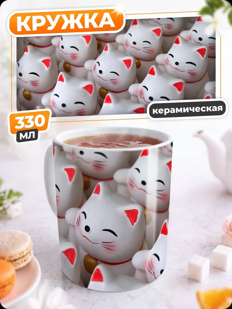 Кружка керамическая много кошек удачи