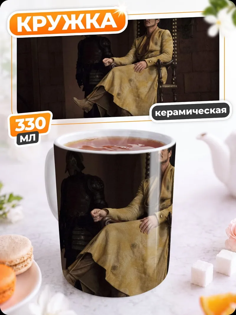 Кружка керамическая Королева в тронном зале