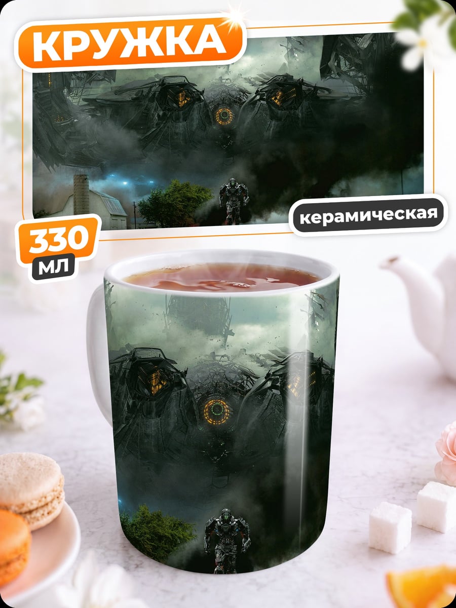 Кружка керамическая Трансформеры на дороге