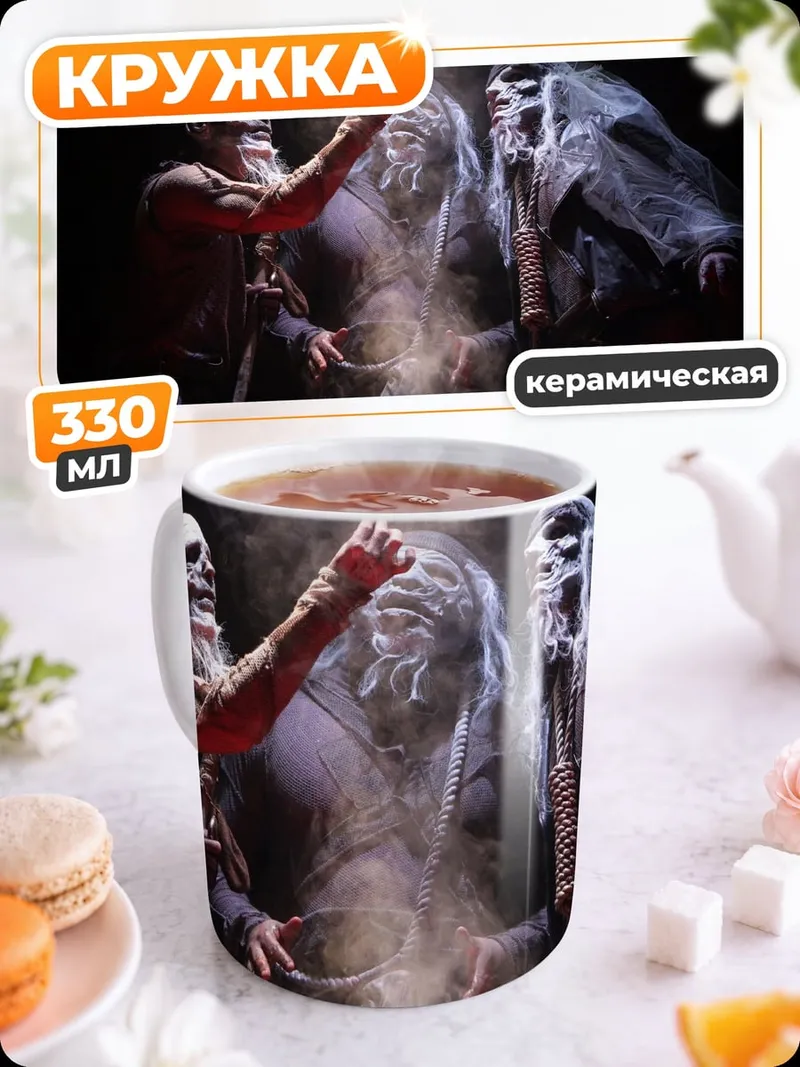 Кружка керамическая Колдуны над котлом