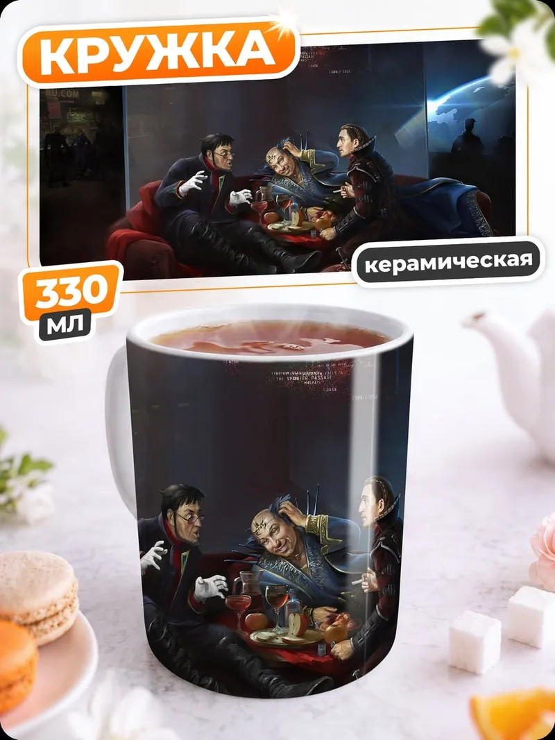 Кружка керамическая Космическая вечеринка
