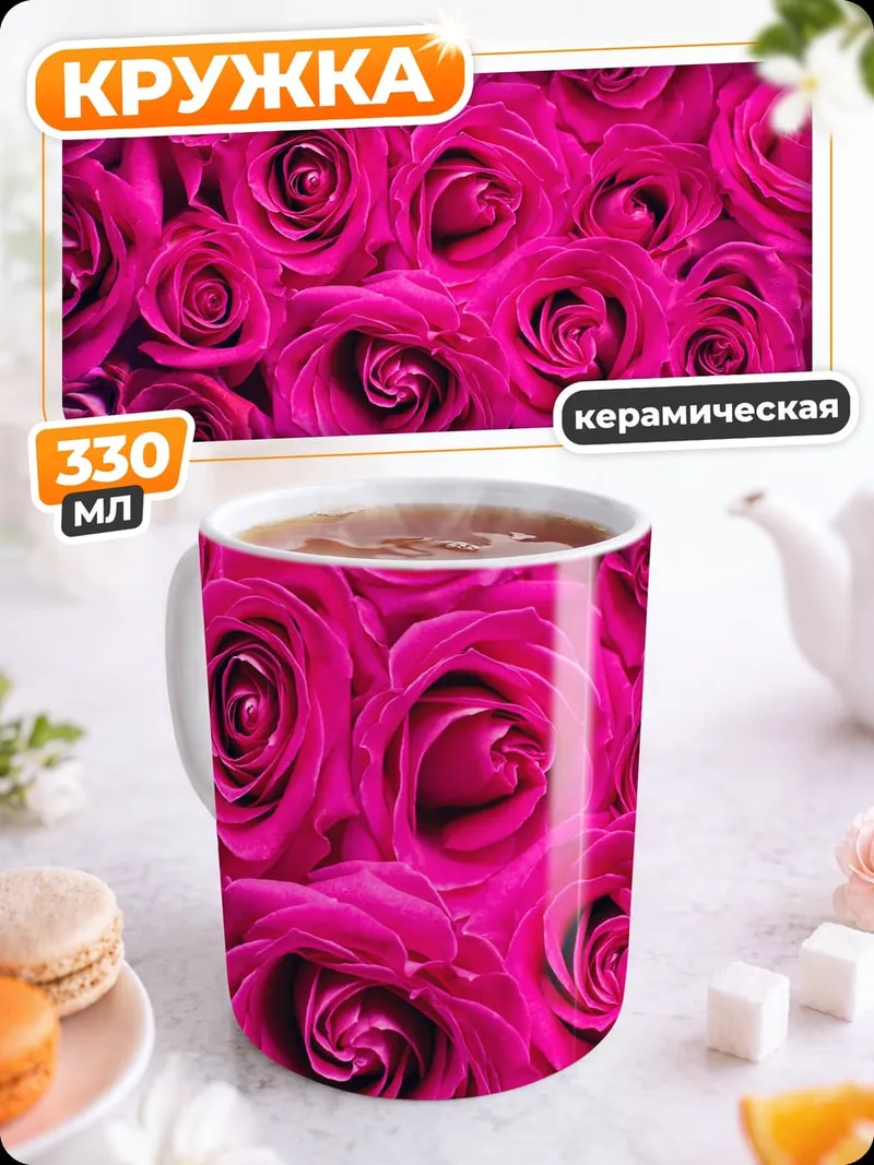 Кружка керамическая Розовые розы