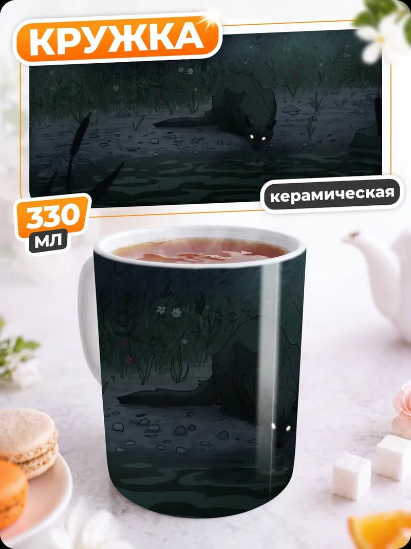 Кружка керамическая Ночной зверек