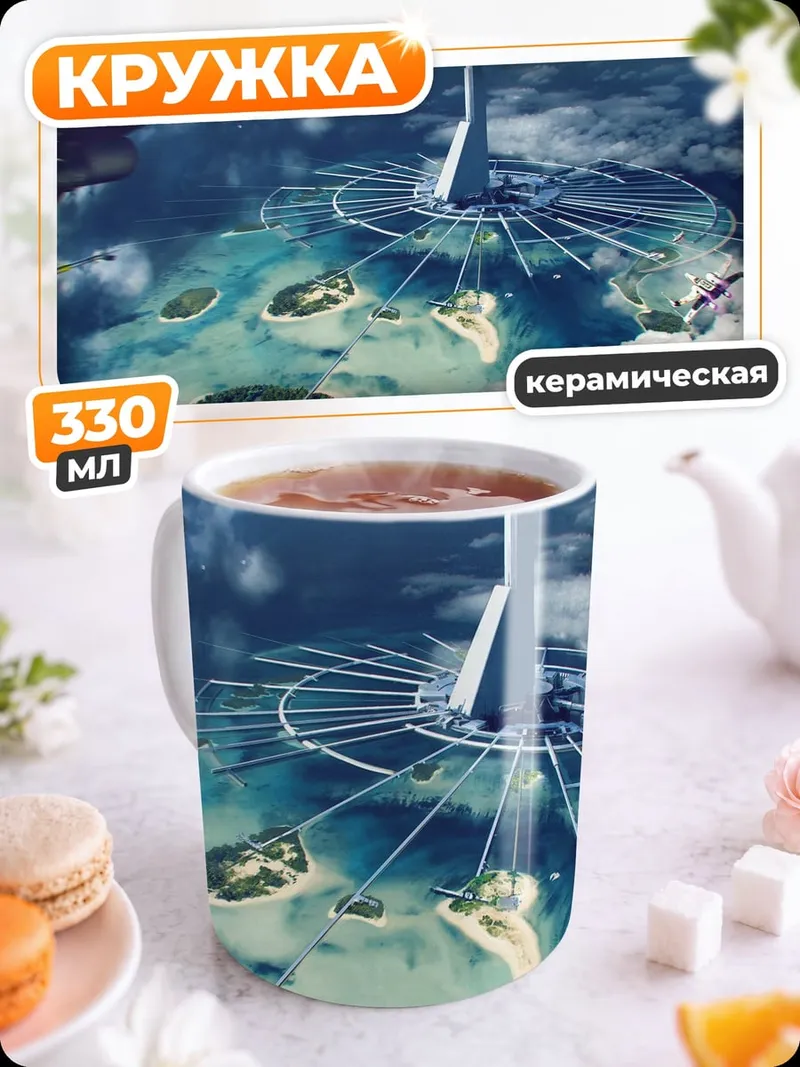 Кружка керамическая Островная база