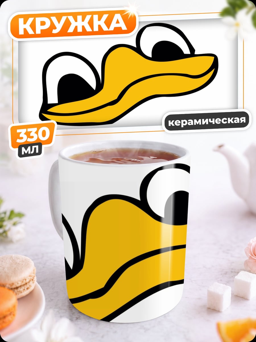 Кружка керамическая Утка Даффи