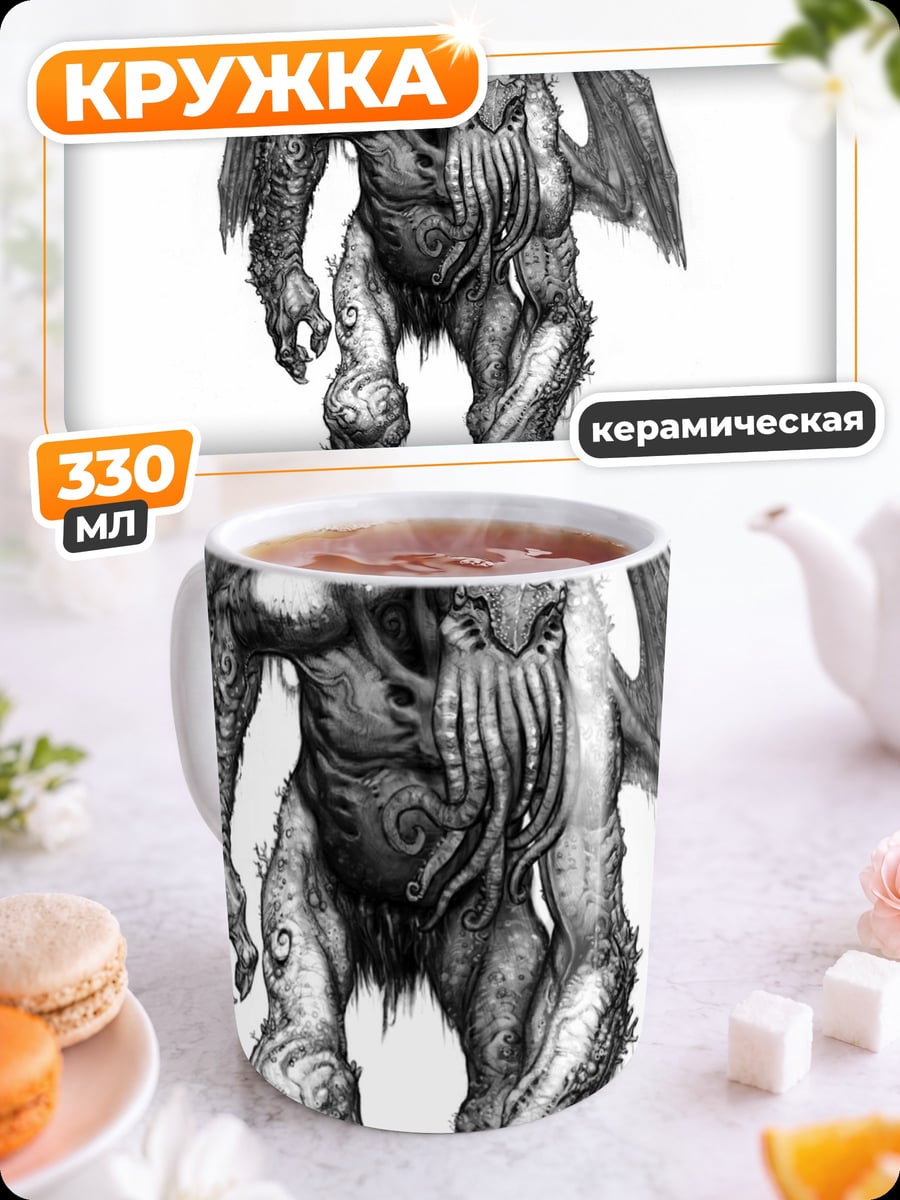 Кружка керамическая Ктулху