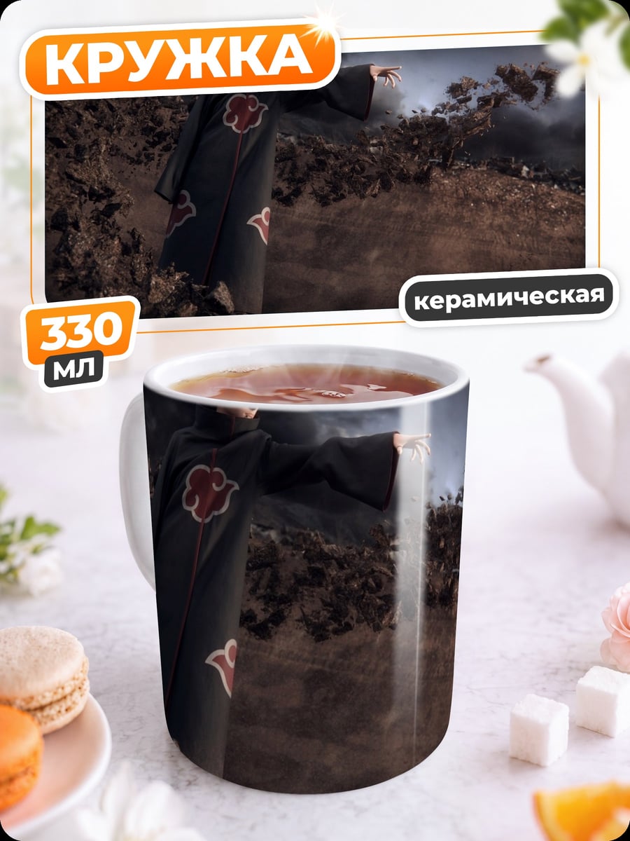 Кружка керамическая Пейн Акацуки