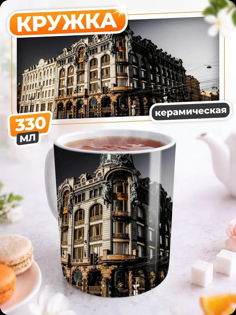 Кружка керамическая Историческое здание