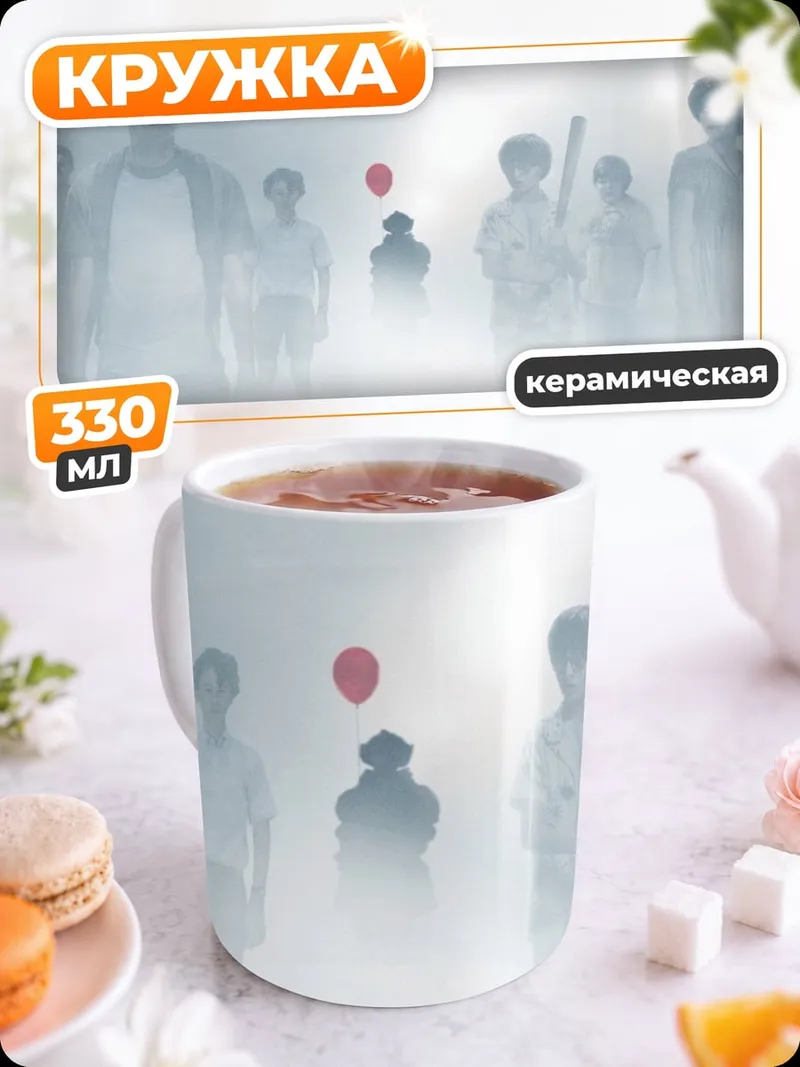 Кружка керамическая Дети с шариком
