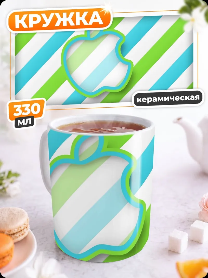 Кружка керамическая Яблочный логотип радуга