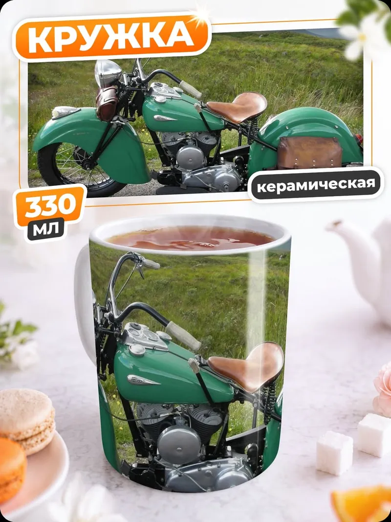 Кружка керамическая Зеленый мотоцикл в горах