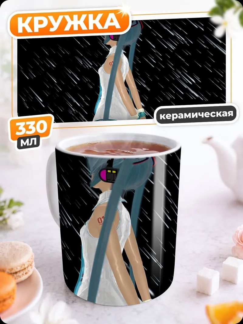 Кружка керамическая Мику Хацунэ дождь