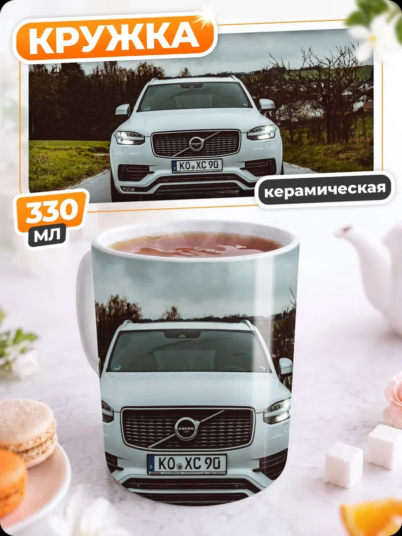 Кружка керамическая Белый Volvo XC90