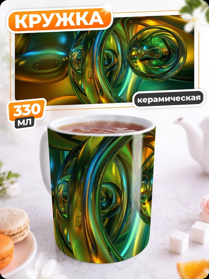 Кружка керамическая Абстрактные формы золото