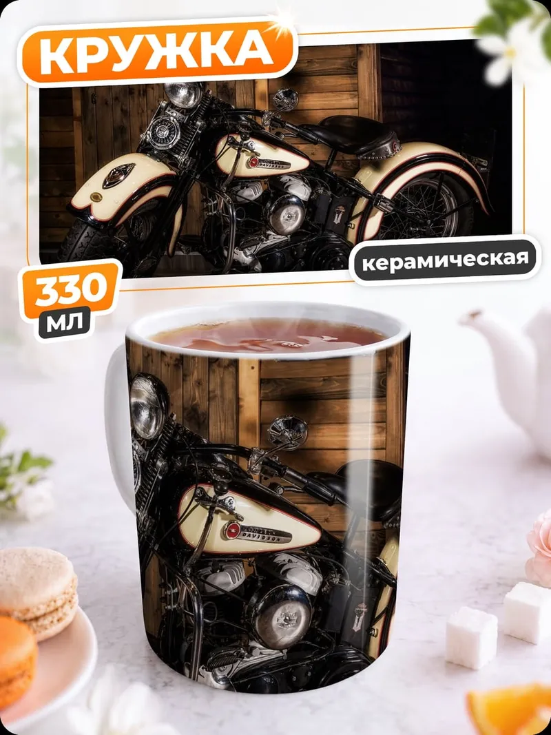 Кружка керамическая Ретро мотоцикл