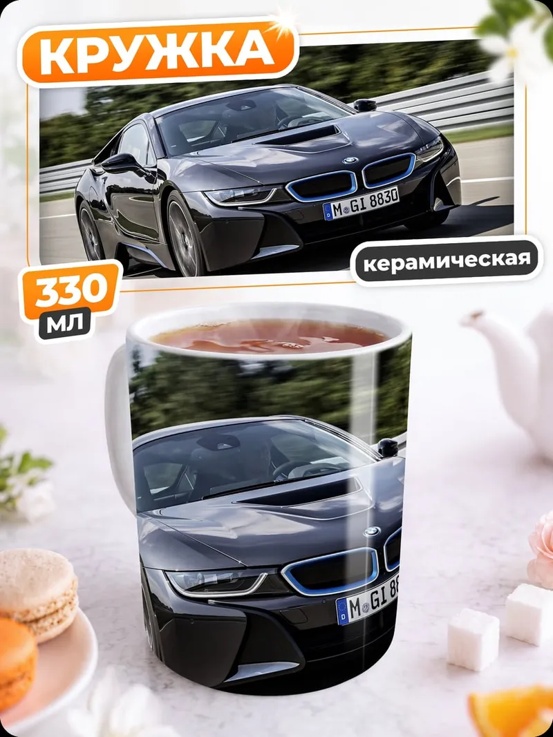 Кружка керамическая спортивный автомобиль BMW