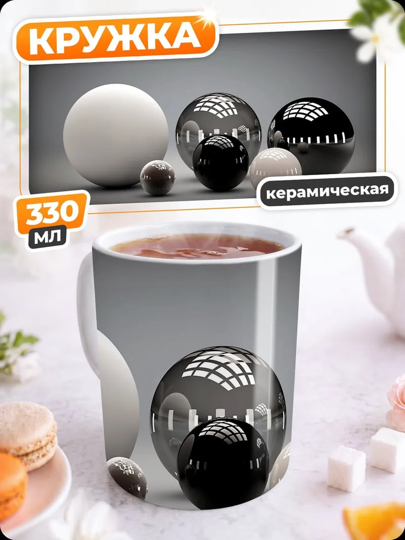 Кружка керамическая шары на сером фоне