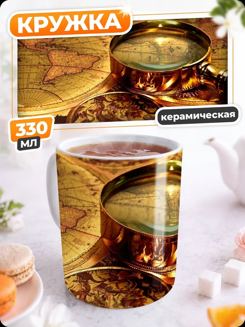 Кружка керамическая старинная карта мира