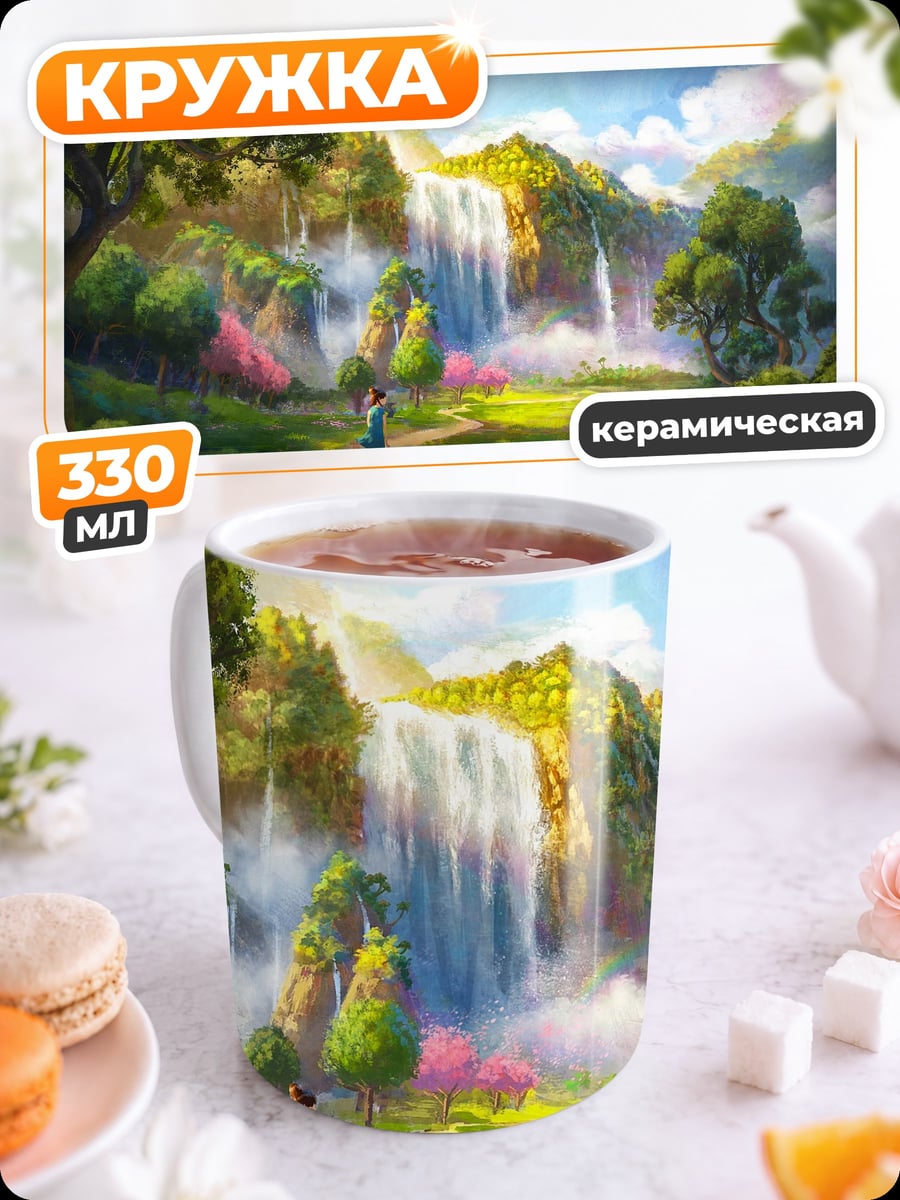 Кружка керамическая Райский водопад