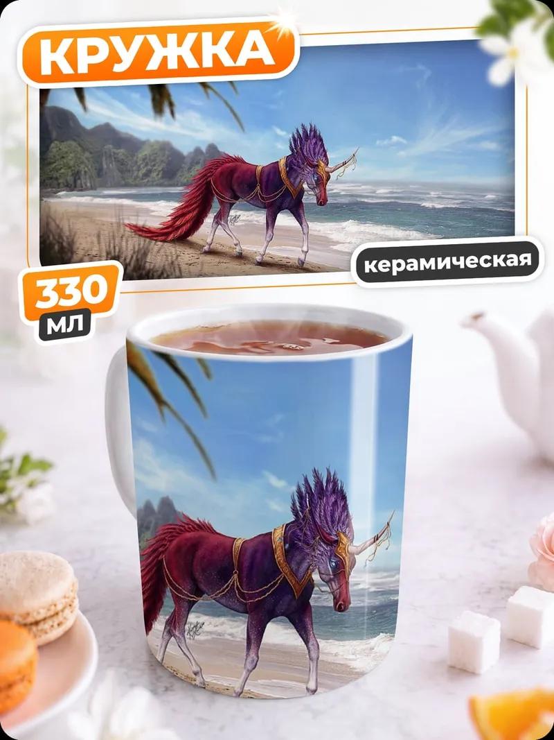 Кружка керамическая Единорог на пляже