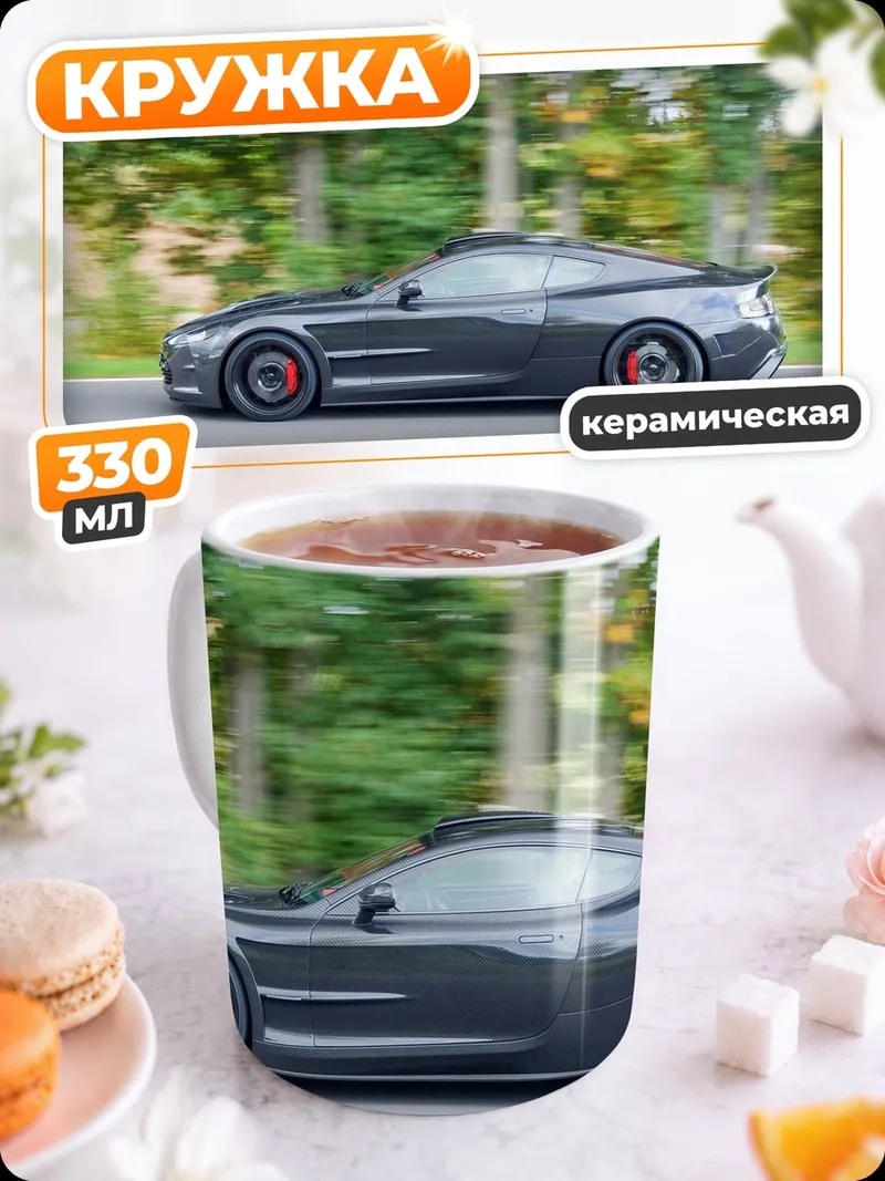 Кружка керамическая Спортивный автомобиль в движении