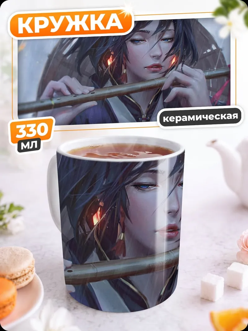Кружка керамическая Девушка с флейтой