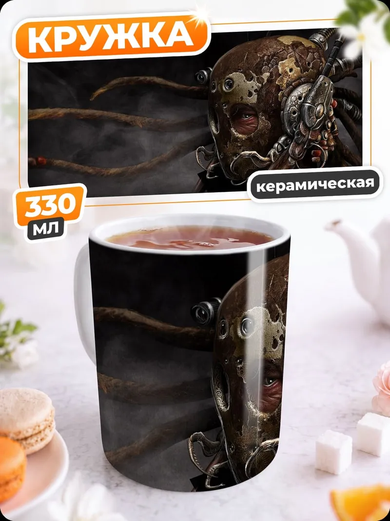 Кружка керамическая Странный механизм