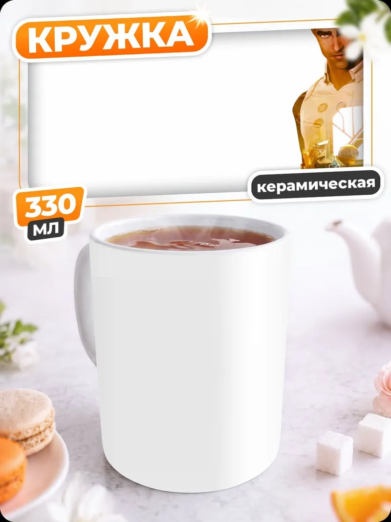 Кружка керамическая Мужчина в костюме
