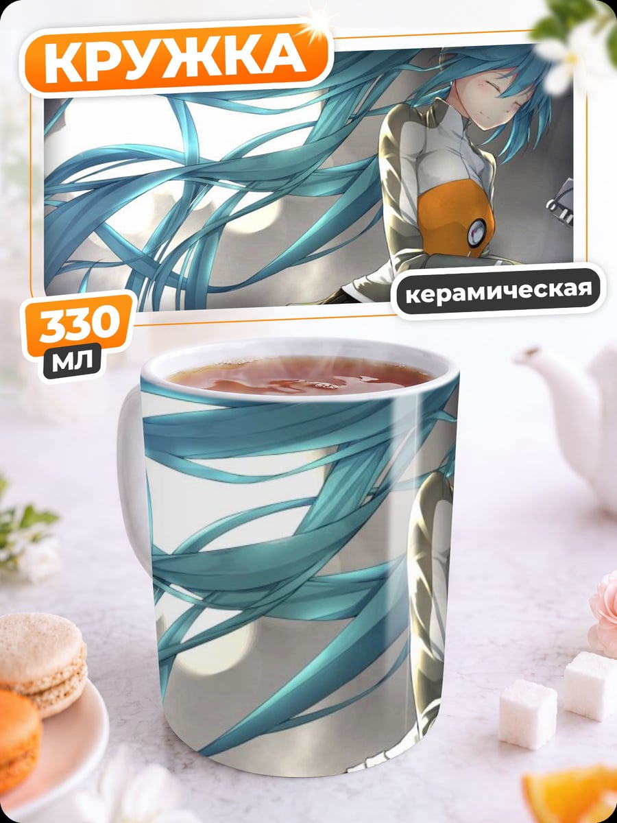 Кружка керамическая аниме девушка Мику