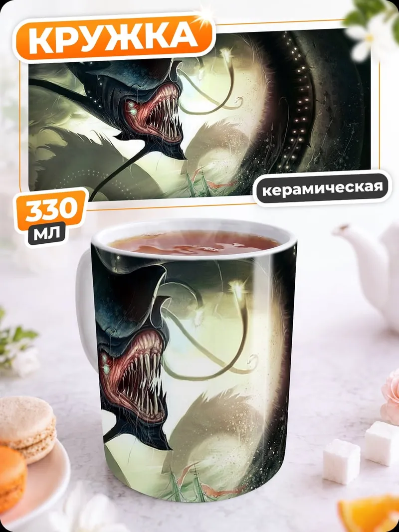Кружка керамическая Морской змей