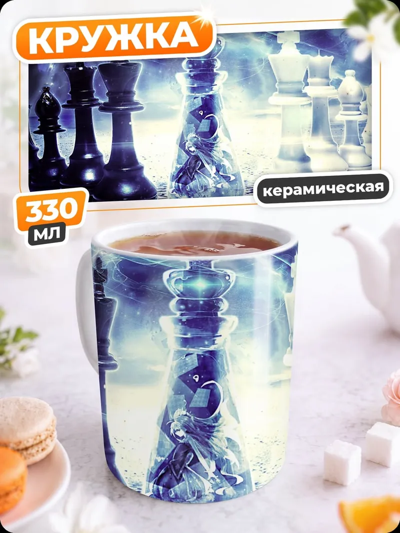 Кружка керамическая шахматная битва