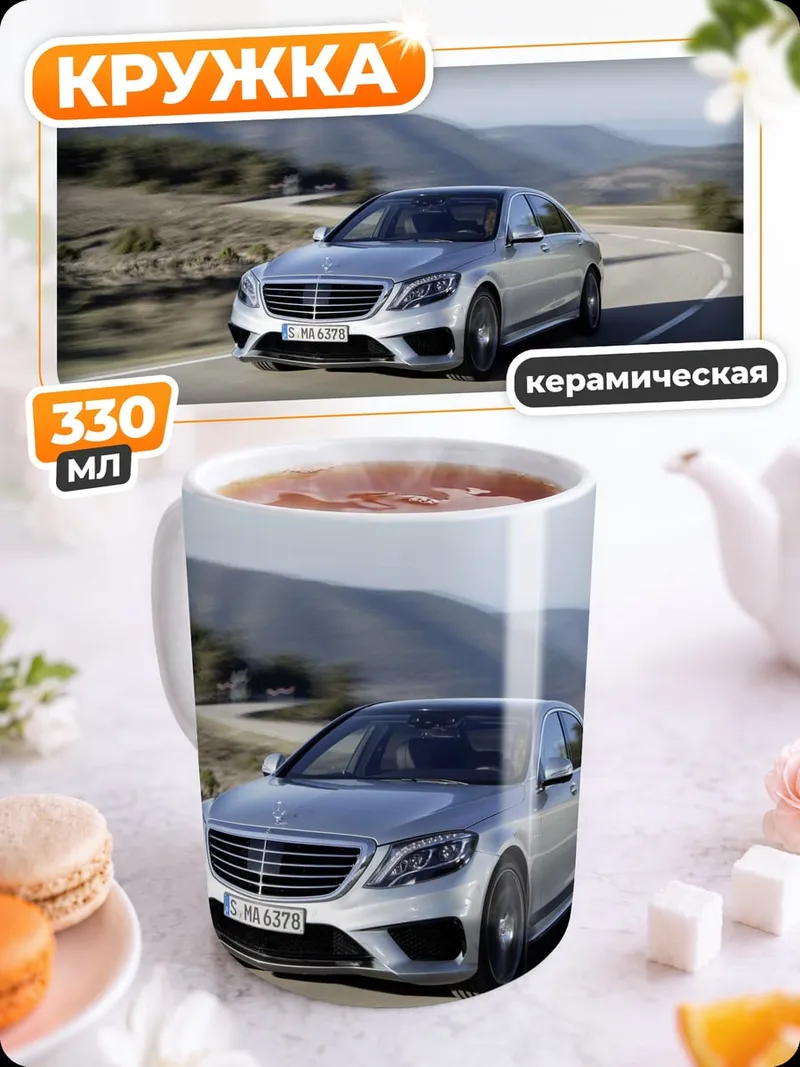 Кружка керамическая Серебристый Mercedes S-Class