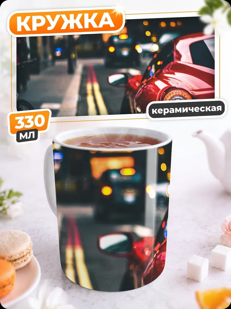 Кружка керамическая Красный спорткар