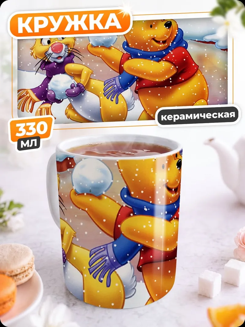 Кружка керамическая Винни Пух и Кролик