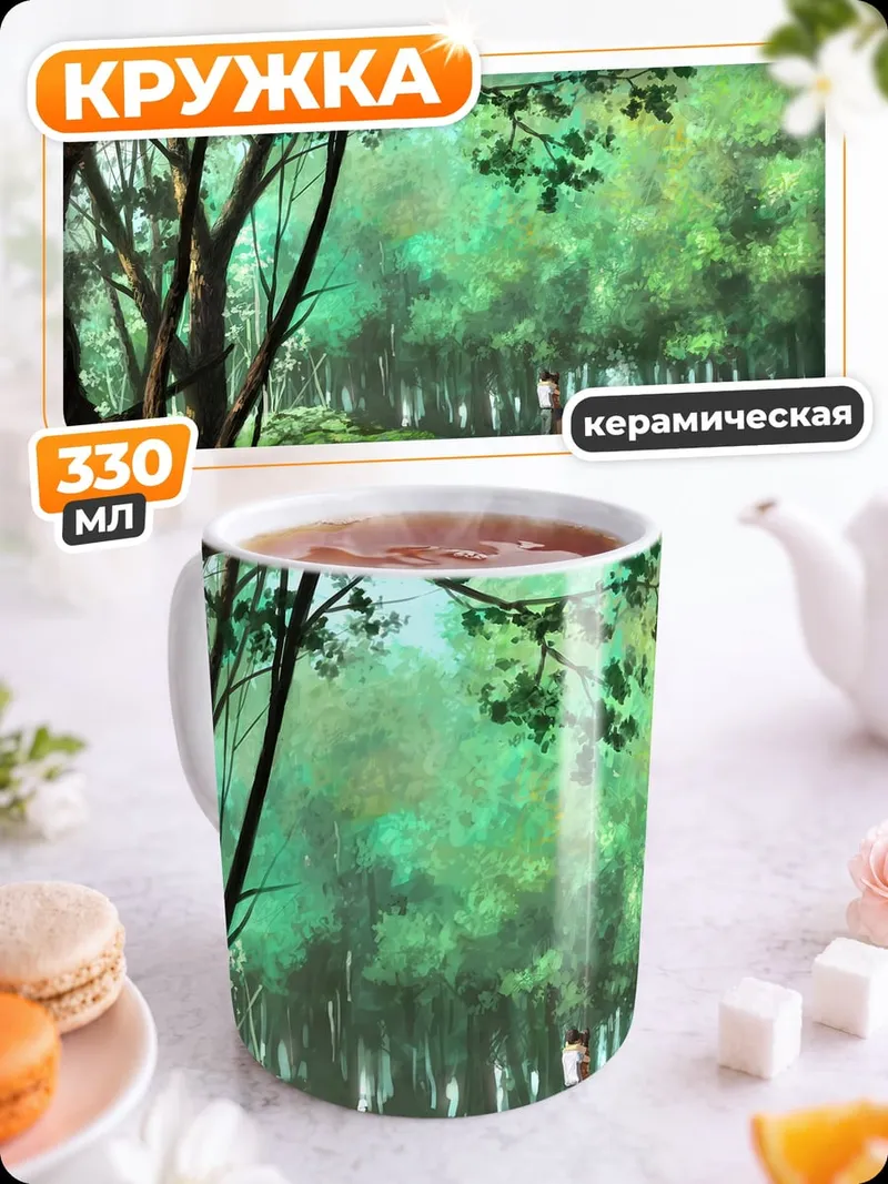 Кружка керамическая Лесная тропа