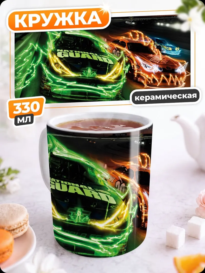 Кружка керамическая Неоновые гоночные машины