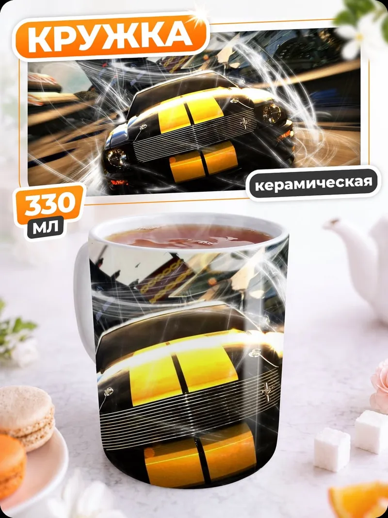 Кружка керамическая Спортивная машина дрифт