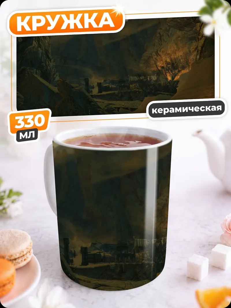 Кружка керамическая фэнтези горы