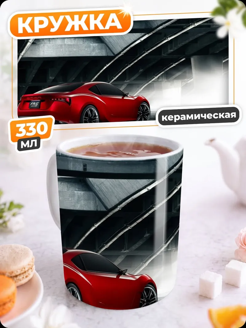 Кружка керамическая красный спорткар