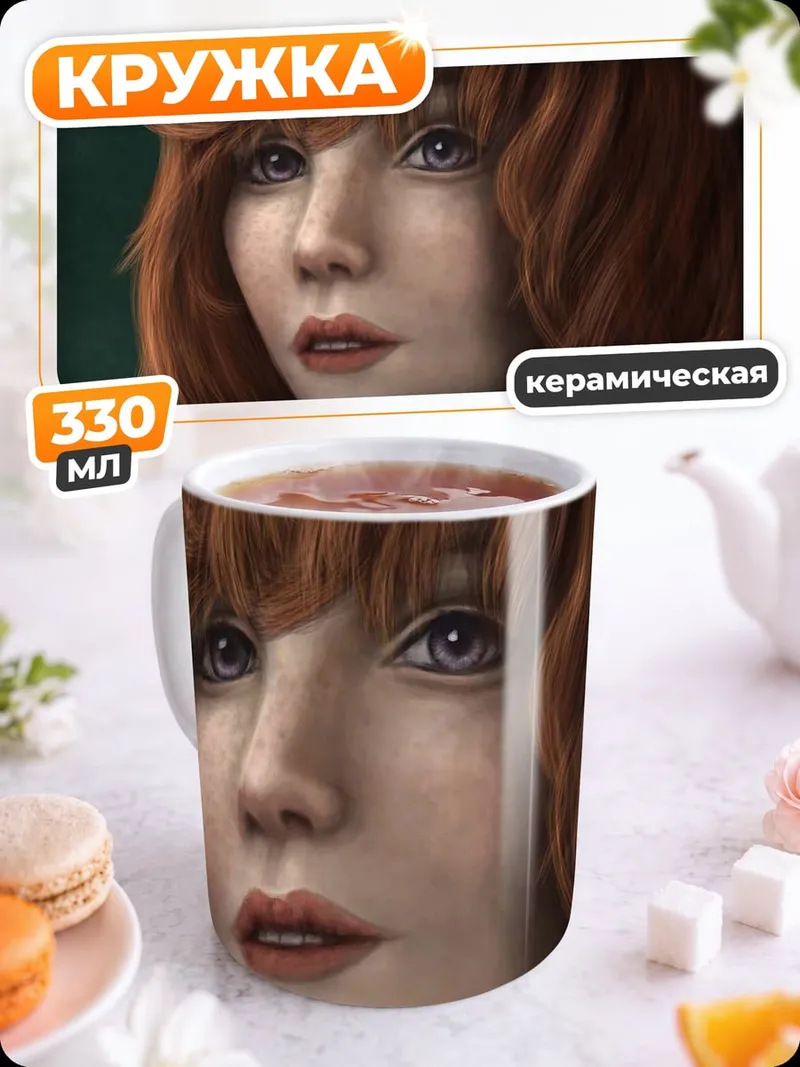 Кружка керамическая Рыжеволосая девушка портрет