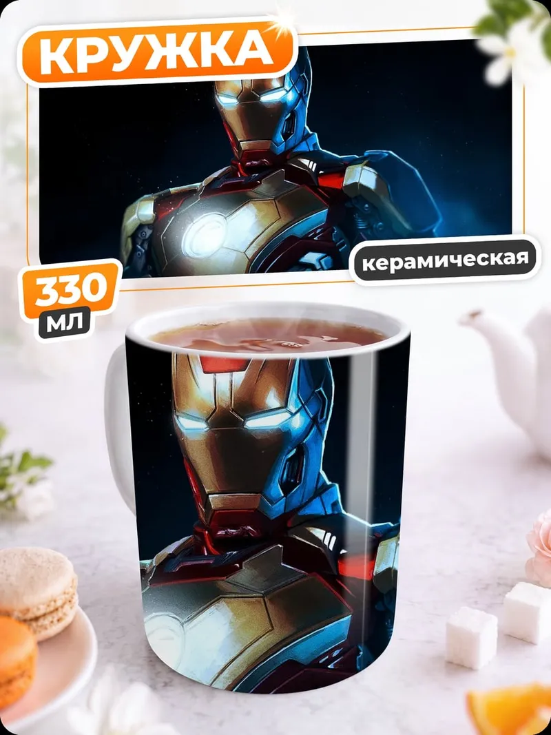 Кружка керамическая Железный человек портрет