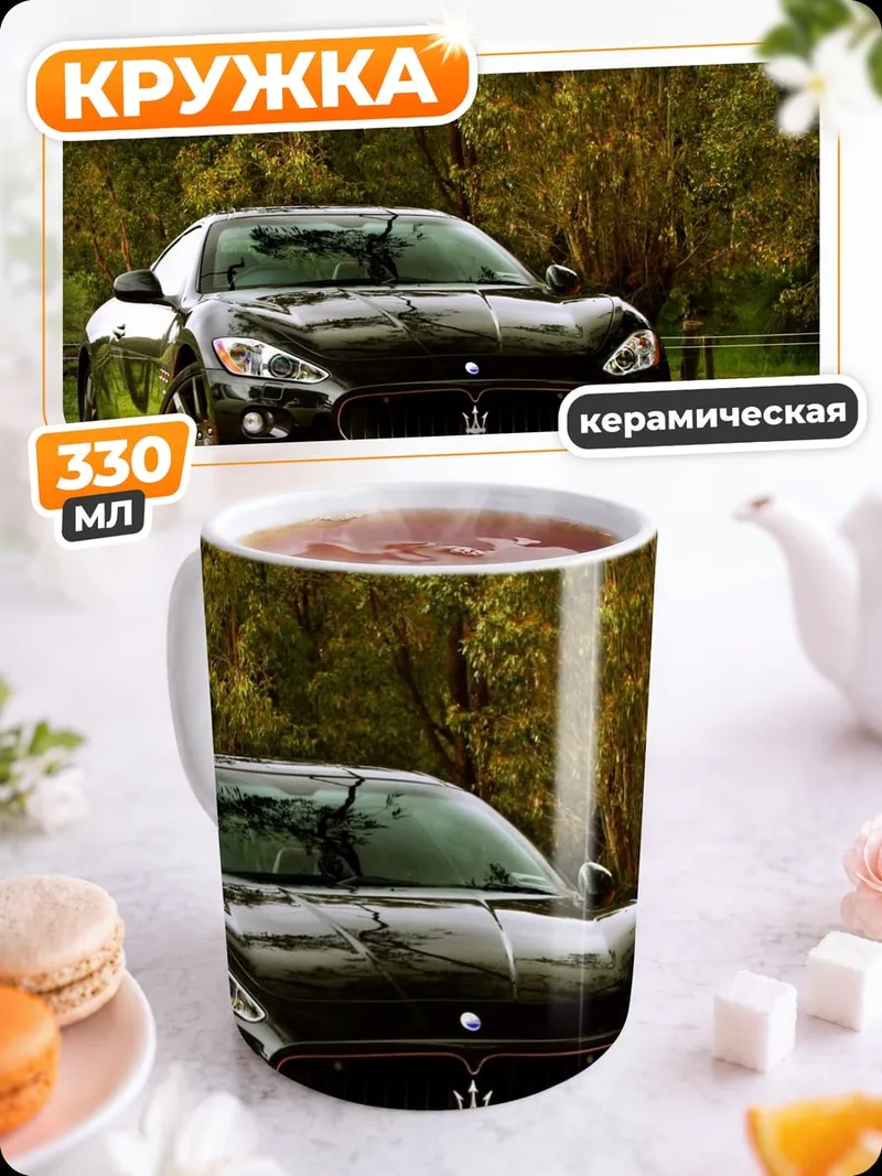 Кружка керамическая Черный Maserati спорткар
