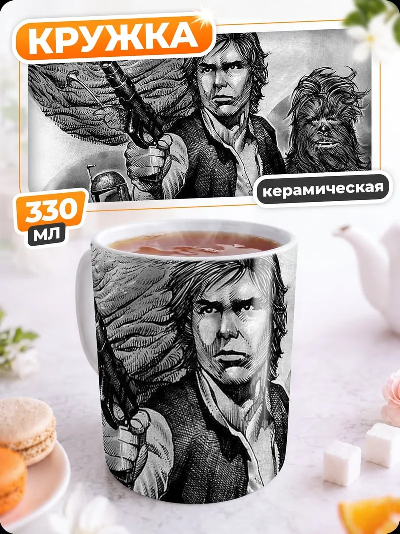Кружка керамическая Звездные войны герои