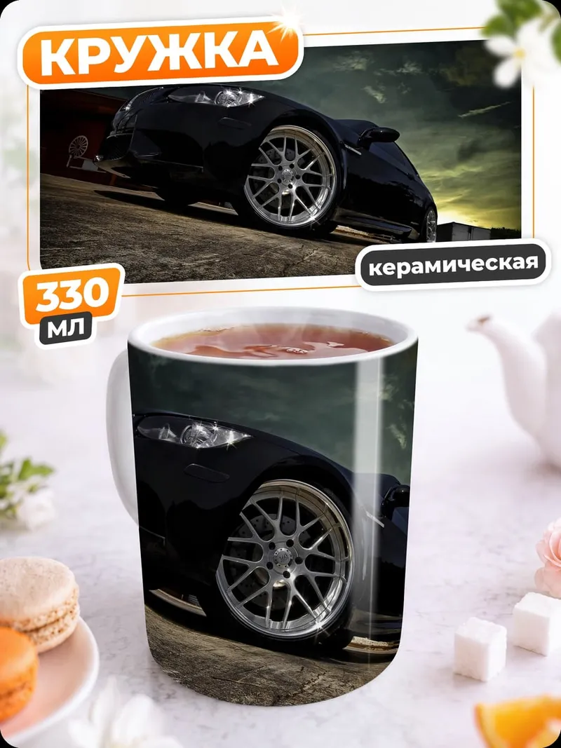 Кружка керамическая чёрный спорткар на склоне
