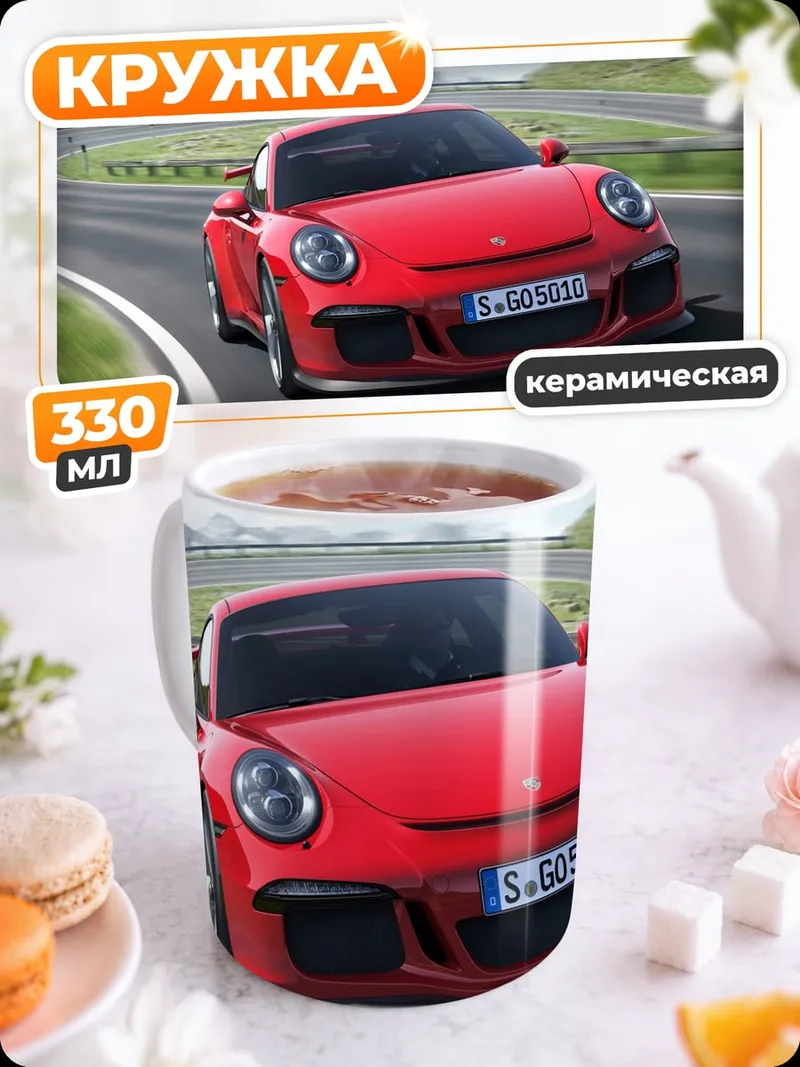 Кружка керамическая красный спорткар